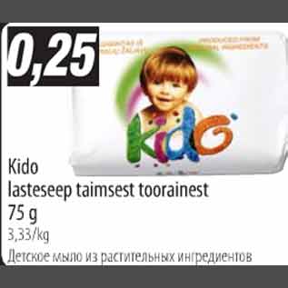 Скидка - Детское мыло из растительных ингредиентов