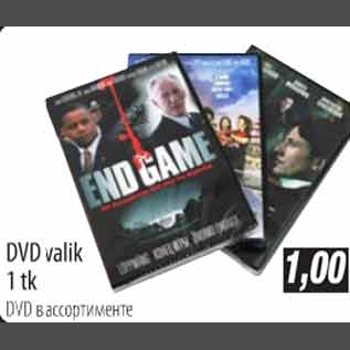 Скидка - DVD