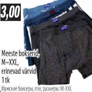 Скидка - Мужские боксеры