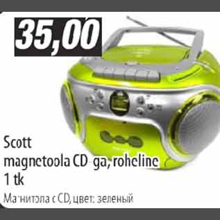Скидка - Магнитола с CD
