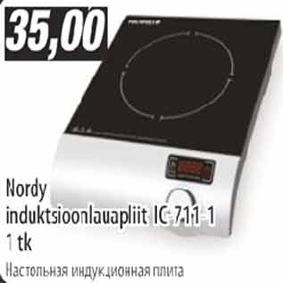 Скидка - Настольная индукционная плита