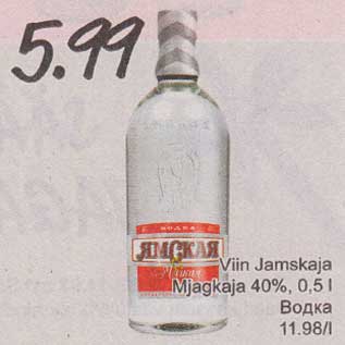 Скидка - Водка