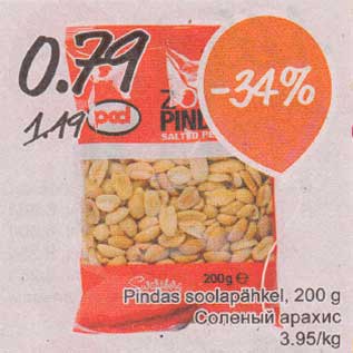 Скидка - Солёный арахис
