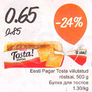 Скидка - Булка для тостов