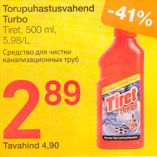 Скидка - Средство для чистки канализационных труб