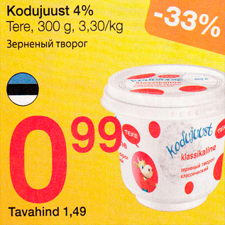 Скидка - Зерненый творог