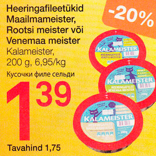 Allahindlus - Heeringafileetükid Maailmameister, Rootsi meister või Vanemaa meister