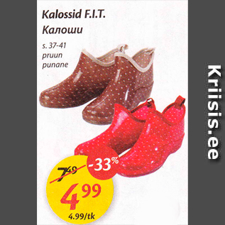 Скидка - Калоши