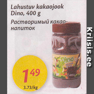 Скидка - Растворимый какао-напиток