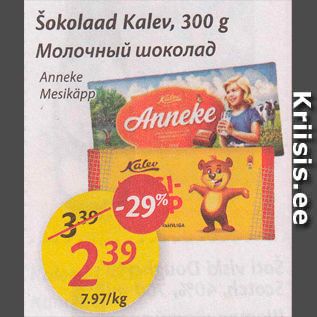 Скидка - Молочный шоколад