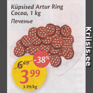 Allahindlus - Küpsised Artur Ring Cocoa, 1 kg