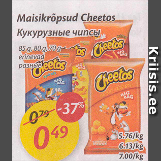 Скидка - Кукурузные чипсы