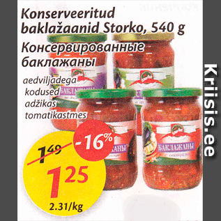 Скидка - Консервированные баклажаны