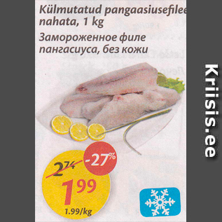 Скидка - Замороженное филе пангасиуса, без кожи