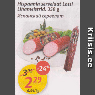 Allahindlus - Hispaania servelaat Lossi Lihameistrid, 350 g