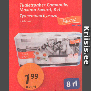 Скидка - Туалетная бумага