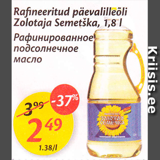 Скидка - Рафинированное подсолнечное масло