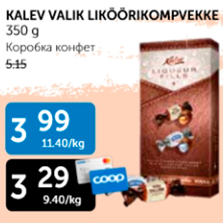 Скидка - КОРОБКА КОНФЕТ