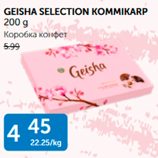 Скидка - КОРОБКА КОНФЕТ