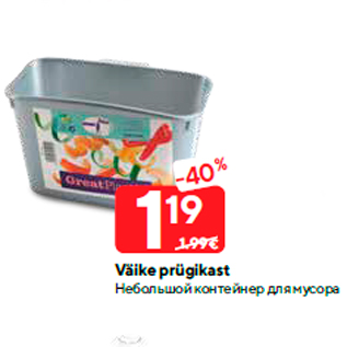 Allahindlus - Väike prügikast