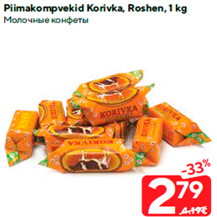 Скидка - Молочные конфеты