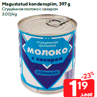 Скидка - Сгущённое молоко с сахаром