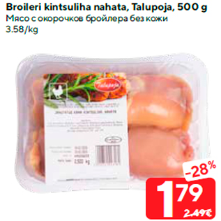 Скидка - Мясо с окорочков бройлера без кожи