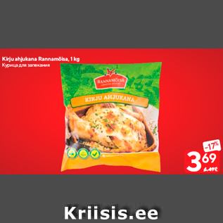 Allahindlus - Kirju ahjukana Rannamõisa, 1 kg