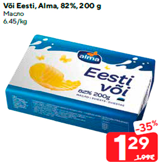 Allahindlus - Või Eesti, Alma, 82%, 200 g