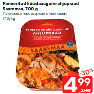 Скидка - Панированное жаркое с чесноком