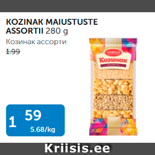 Скидка - КОЗИНАК АССОРТИ