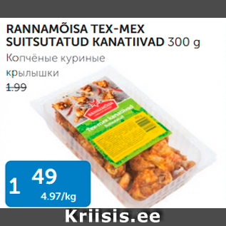 Allahindlus - RANNAMÕISA TEX-MEX SUITSUTATUD KANATIIVAD 300 G