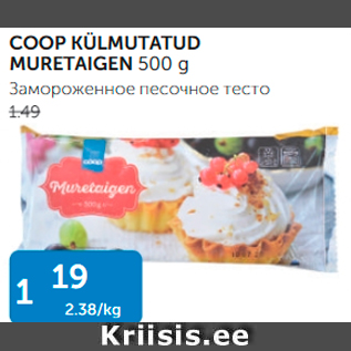 Allahindlus - COOP KÜLMUTATUD MURETAIGEN 500 g