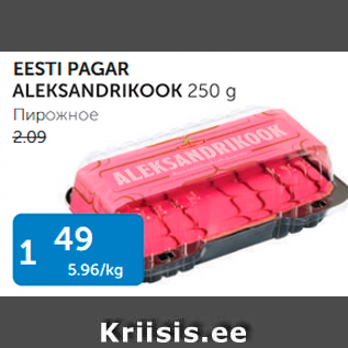 Allahindlus - EESTI PAGAR ALEKSANDRIKOOK 250 G