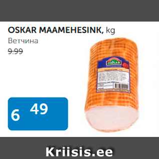Allahindlus - OSKAR MAAMEHESINK, kg