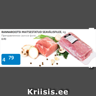 Allahindlus - RANNAROOTSI MAITSESTATUD SEAVÄLISFILEE, kg