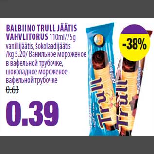 Скидка - Ванильное мороженое в вафельной трубочке, шоколадное мороженое в вафельной трубочке