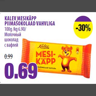 Скидка - Молочный шоколад с вафлей