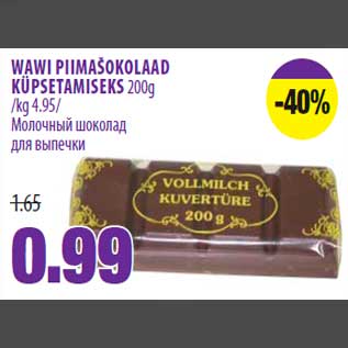 Скидка - Молочный шоколад для выпечки