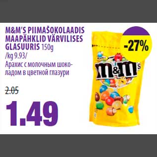 Скидка - Арахис с молочным шоколадом в цветной глазури