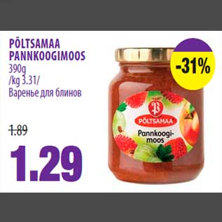 Скидка - Варенье для блинов