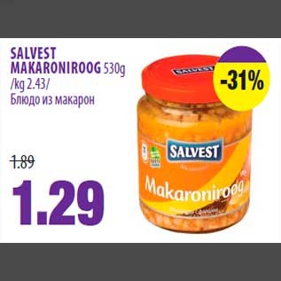Скидка - Блюдо из макарон