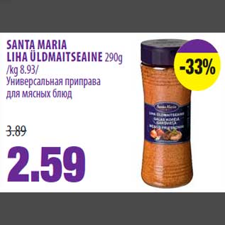 Allahindlus - SANTA MARIA LIHA ÜLDMAITSEAINE 290g