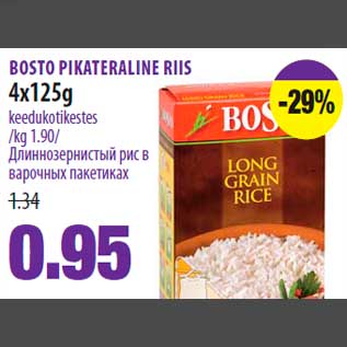 Скидка - Длиннозернистый рис в варочных пакетиках