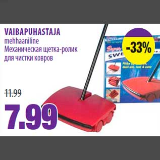 Скидка - Механическая щетка-ролик для чистки ковров