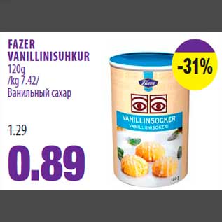 Скидка - Ванильный сахар