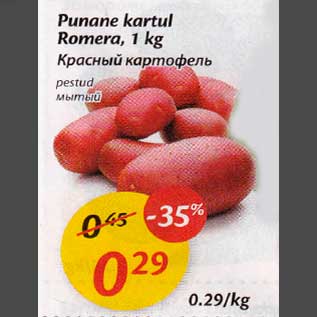 Скидка - Красный картофель мытый