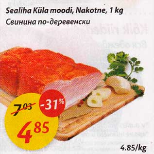 Скидка - Свинина по-деревенски