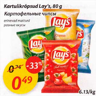 Скидка - Картофельные чипсы разные вкусы