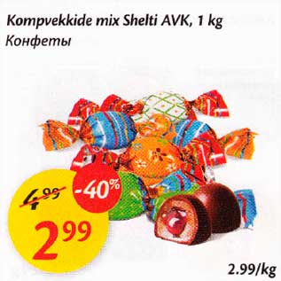 Скидка - Конфеты